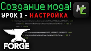 С чего НАЧАТЬ создание МОДА в MCreator? / Урок 1 - Установка и настройка