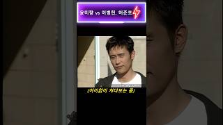 윤미향 vs 이병헌, 허준호