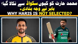 Why M Haris is not  selected ? | M Haris | M Haris batting