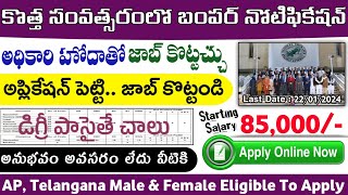 🎉కొత్త సంవత్సరంలో ఇదే మొదటి నోటిఫికేషన్ | దెబ్బకు జాబ్ రావాలి | Fast Job Updates | Govt Jobs | NICL