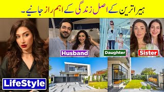 Hira Tareen Lifestyle 2024 | Family | Age | Husband | Biography | Daughter |  Ishq Murshid