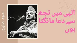 Elahi Me Tujh Se Dua Mangta Hun By Amjad Sabri