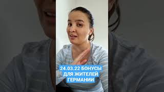 Пакет по уменьшению нагрузки для жителей Германии