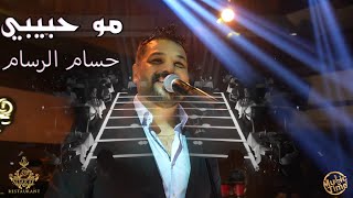 حسام الرسام -  موحبيبي غيروك الناس عني | السراي دبي