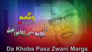 Pashto New Songs 2024 | Da Khoba Pasa Zwani Marga | Wagma Pashto Songs 2024