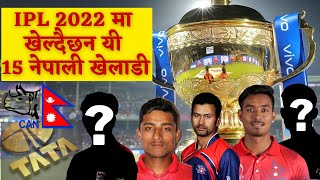 IPL 2022 मा खेल्ने छन् यी नेपाली खेलाडीहरु || Nepali Cricketers to play in IPL 2022 || #IPL_2022