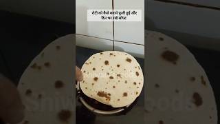 रोटी को कैसे बनाये फुली हुई और दिन भर रखे सॉफ्ट #shorts #shortvideo #kitchenhacks