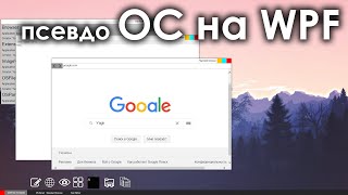 Создание ОС на WPF с нуля [WPF | C#]