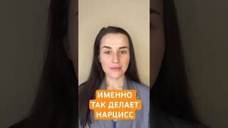 ПОЛНОСТЬЮ ВИДЕО НА КАНАЛЕ‼️ Обсудим! #отношения #психология #нарцисс #абьюз #бывший #токсичность