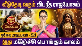 Mesham Rasi | மேஷம் ராசி | July Month Palan | ஜூலை மாதப்பலன் | Rasipalan  | Aanmeegam | Astro Poorna