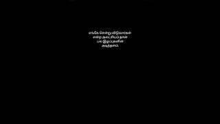 அலட்சியம் தான் இழப்புகளின் அடித்தளம். l Tamil quotes l தமிழ் l Amma l failure l Success love l அன்பு