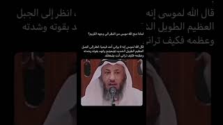 الشيخ عثمان الخميس #اسمع قول الله تعالى لموسى