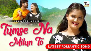 Tumse Na Milun To | Pradeep Sonu & Nikki Rana |Latest Haryanvi Song| New Haryanvi Song | Tannu Music