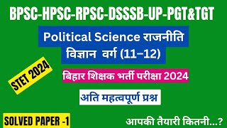 POLITICAL SCIENCE SOLVED PAPER–1 BPSC HPSC RPSC DSSSB UP PGT TGT राजनीति विज्ञान IMPORTANT MCQS