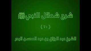 نصيحة لمن ابتلي بالتدخين / الشيخ عبدالرزاق البدر حفظه الله