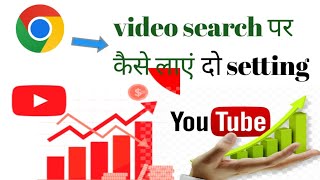 Youtube Channel Ko Search Me Kaise Laye ? How To Make Youtube Channel