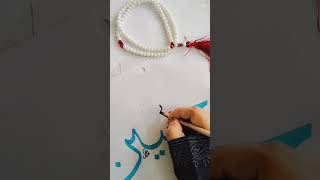 Imam Hussain (R.A) #viral #calighraphy #trending #shortvideo #viralvideo #youtube #trendingshorts