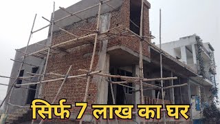 सिर्फ 7 लाख का घर 🏠