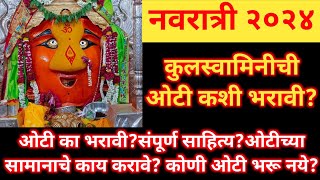 #नवरात्रि कुलदेवीची ओटी कशी भरावी?संपूर्ण साहित्य,सामानाचे काय करावे? #नवरात्री #navratri #swami