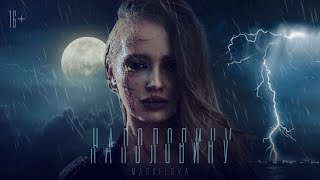 Markelova - Наполовину