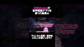 女性Vtuberが音声認識アプリを使った結果w【APEX】#shorts