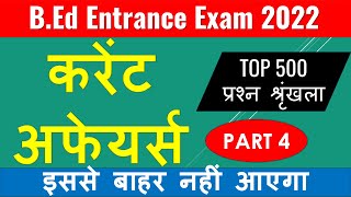 Current Affairs For B.Ed Entrance Exam 2022 | Monthly Current Affairs January To May 2022 |