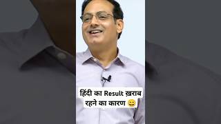 हिंदी मीडियम😄का Result😅 Vikas divyakirti sir Drishti ias Upsc Guidance For Upsc Aspirant Vikas sir