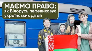 Подкаст «Маємо право»: українські діти в Білорусі