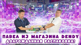 Павел из МАГАЗИНА ДЕНДИ в АНТИКАФЕ ПРОШИВКА: Долгожданная Распаковка Из Японии