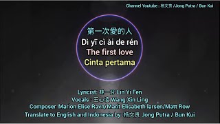 第一次愛的人 # Cinta pertama # [Translated to English and Indonesia by Jong Putra/Bun Kui]