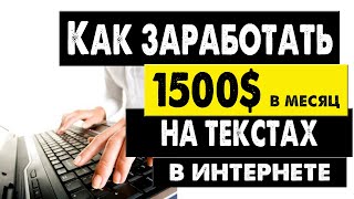 Заработок на текстах. Обзор Etxt - биржи копирайтинга