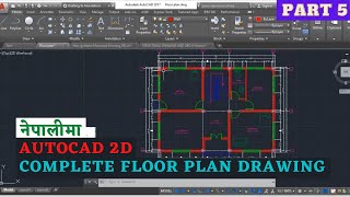 Complete Floor Plan Drawing in AutoCAD || AutoCAD 2D Part 5 ||#autocad #AutoCAD2D #AutoCAD_in_Nepali