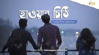 হাওয়ার চিঠি (Letters From Somewhere) | Bengali Short Film | Tuhinangshu Mukherjee | Hook Films