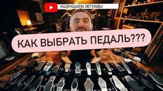 Как выбрать лучшую педаль для барабанщиков ?