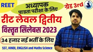 REET pre Exam Syllabus 2023 || REETLevel 1 Syllabus | REET Syllabus | 3rdGrade Pre Syllabus #reet