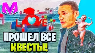 ❤ПРОШЕЛ ВСЕ КВЕСТЫ в ДЕНЬ СВЯТОГО ВАЛЕНТИНА на МАТРЕШКА РП! - КАРТА СЕРДЕЦ | ОБНОВА ВЫШЛА