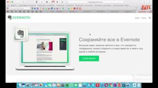 Как установить Evernote и использовать Evernote для бизнеса