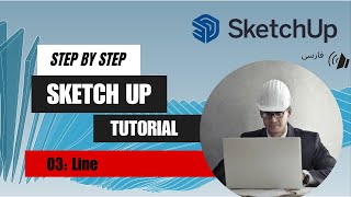 SketchUp tutorial step by step | L-03 | Line | آموزش اسکچاپ درس 03