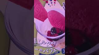 The New refreshing Ice Cream from🇯🇵 Hokkaido #asmr #shortsyoutube #viralshort #japan #mikaflower