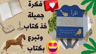 أعز مكان في الدنى سرج سابح|المتنبي|خذ كتاب وتبرع بكتاب