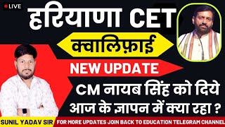 CET Qualify महेन्द्रगढ़ में CM से मिले बच्चे और ज्ञापन दिया CM ने क्या आश्वासन दिया पूरी जानकारी