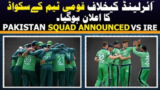 Pakistan SQUAD announced for IRE and ENG series | Pak squad for Ireland and England