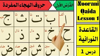 Alif Baa Taa | Epi 10 | Arabic Alphabet | Noorani Qaida Lesson 01 | Learn Arabic | Arabic Beginners