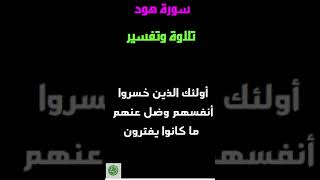 اولئك الذين خسروا انفسهم وضل عنهم ما كانوا يفترون