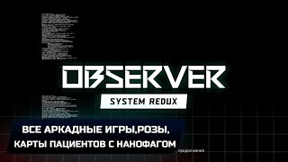 Observer: System Redux - Все карты пациентов с нанофагом,розы,аркадные игры