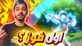 تجربة لعبة بوكو نو هيرو لأول مرة مع عزيز ساين و محمد 🔥 (العبة رهييبة) | My hero ultra rumble