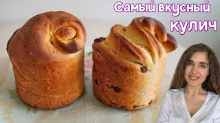 Самый вкусный КУЛИЧ КРАФФИН! Пасха 2022