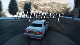 БЕЛЫЙ МЕРИН-трейлер