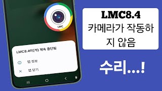 Lmc8.4 작동하지 않는 문제를 해결하는 방법 | LMC8.4 카메라 설치 및 문제 해결 열기