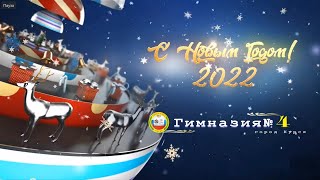 Праздничный концерт: Новый год 2022